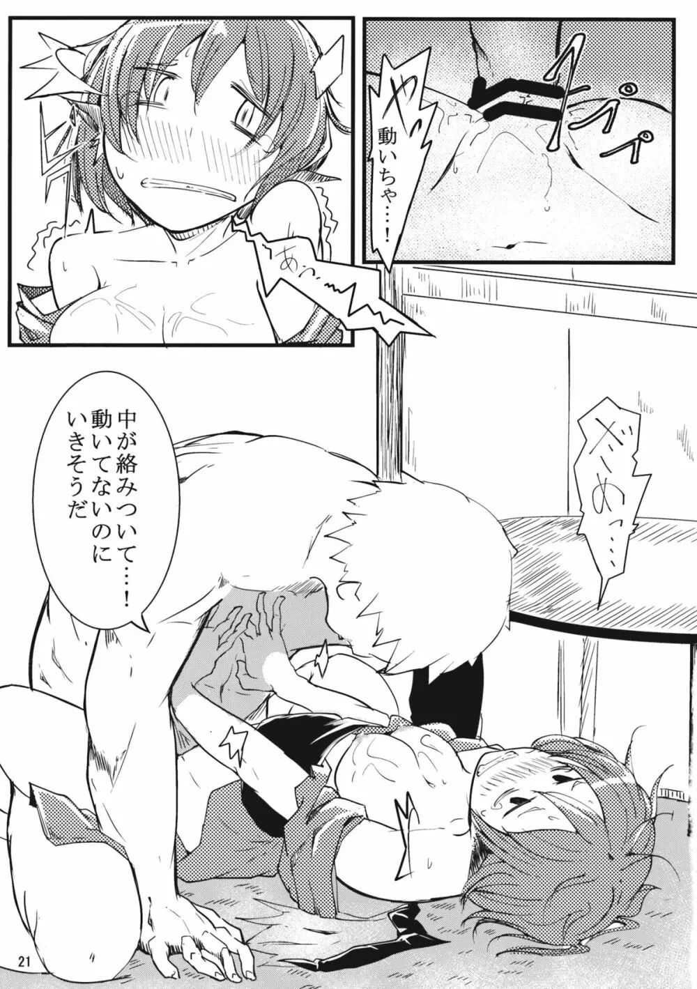 みすちー下さい Page.20