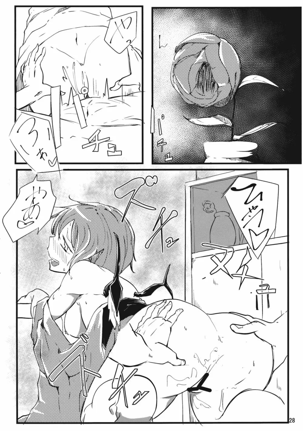 みすちー下さい Page.27