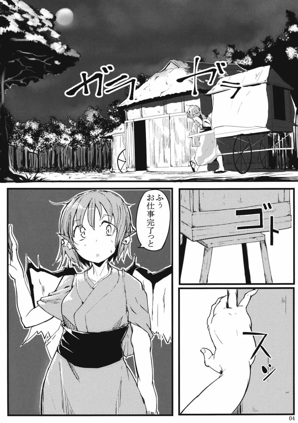 みすちー下さい Page.3