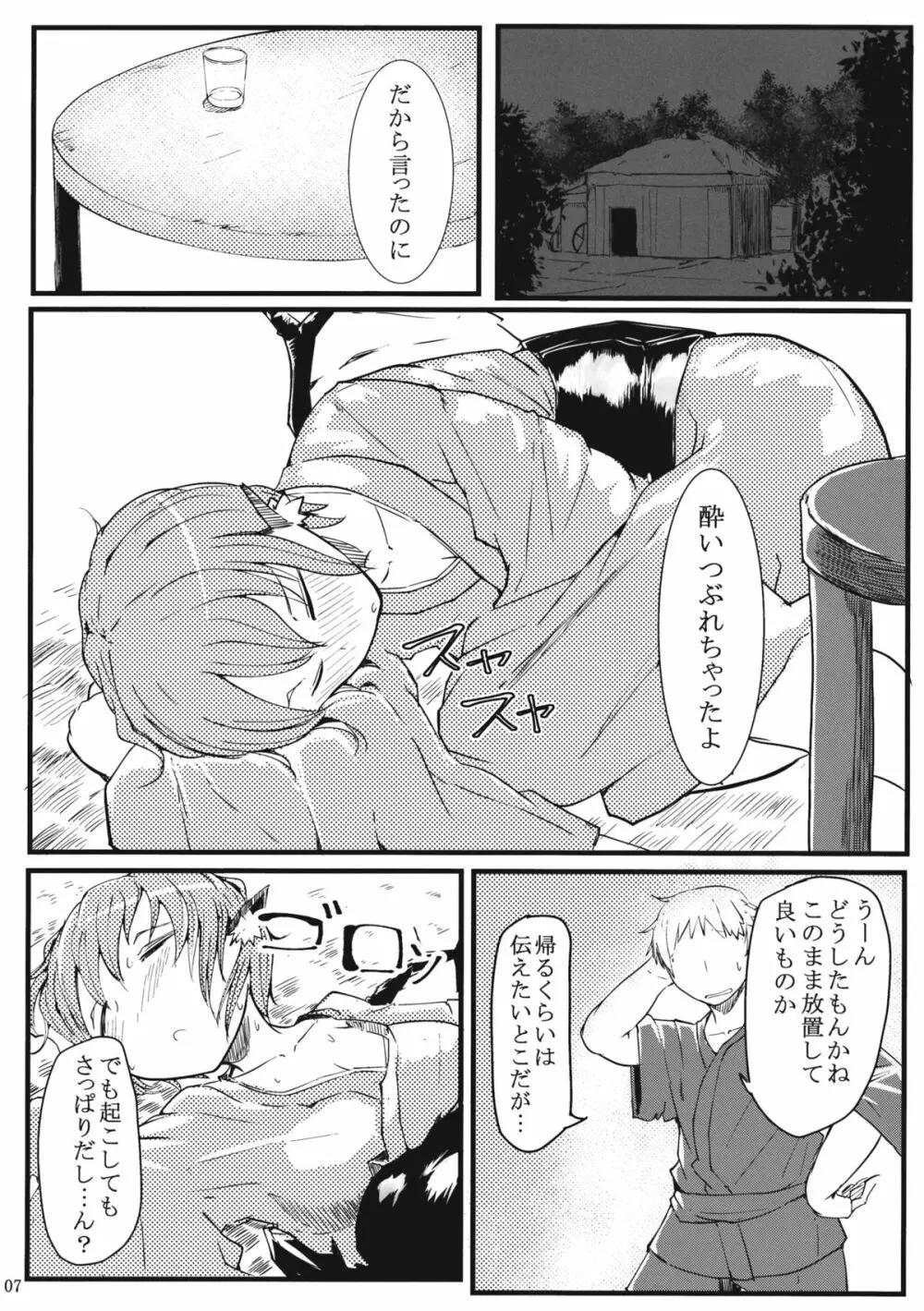 みすちー下さい Page.6