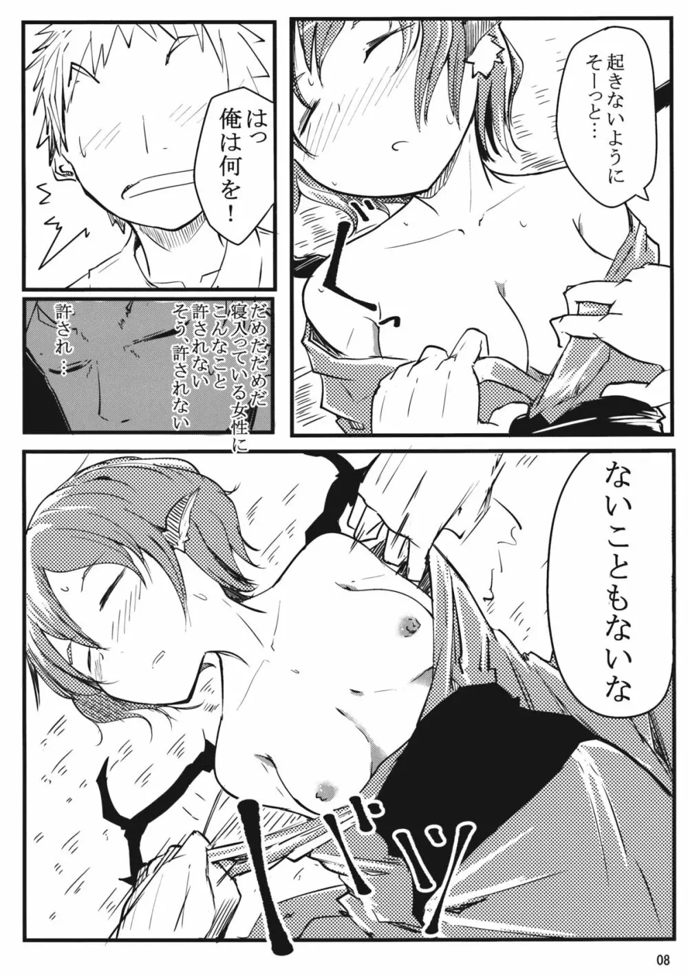 みすちー下さい Page.7