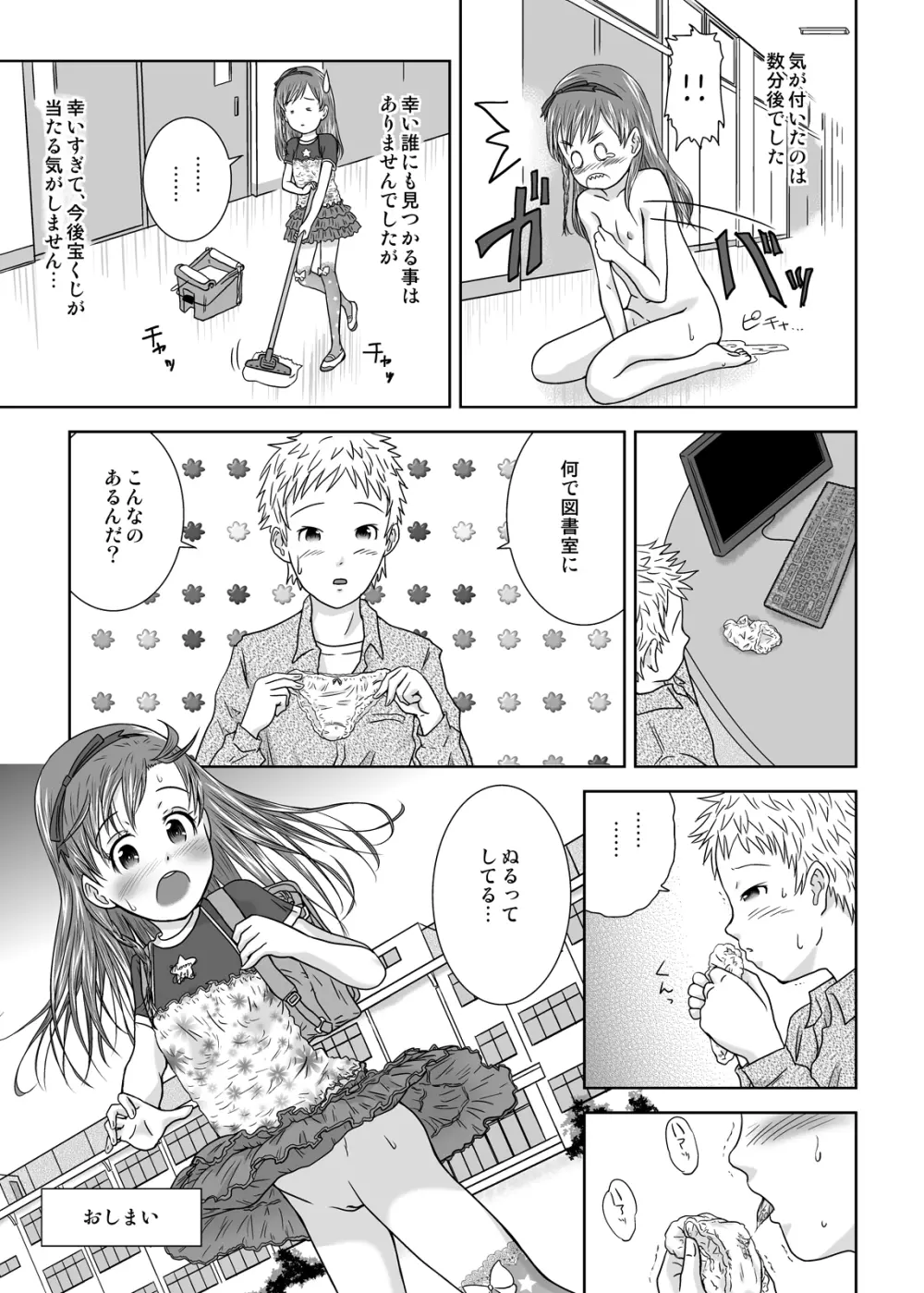 露出少女会長ちとせ最終野 Page.11