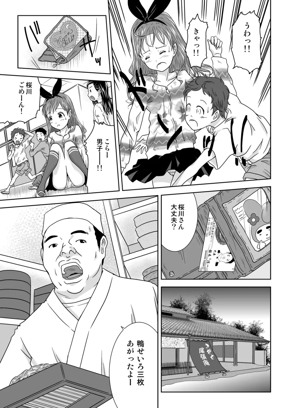 露出少女会長ちとせ最終野 Page.23