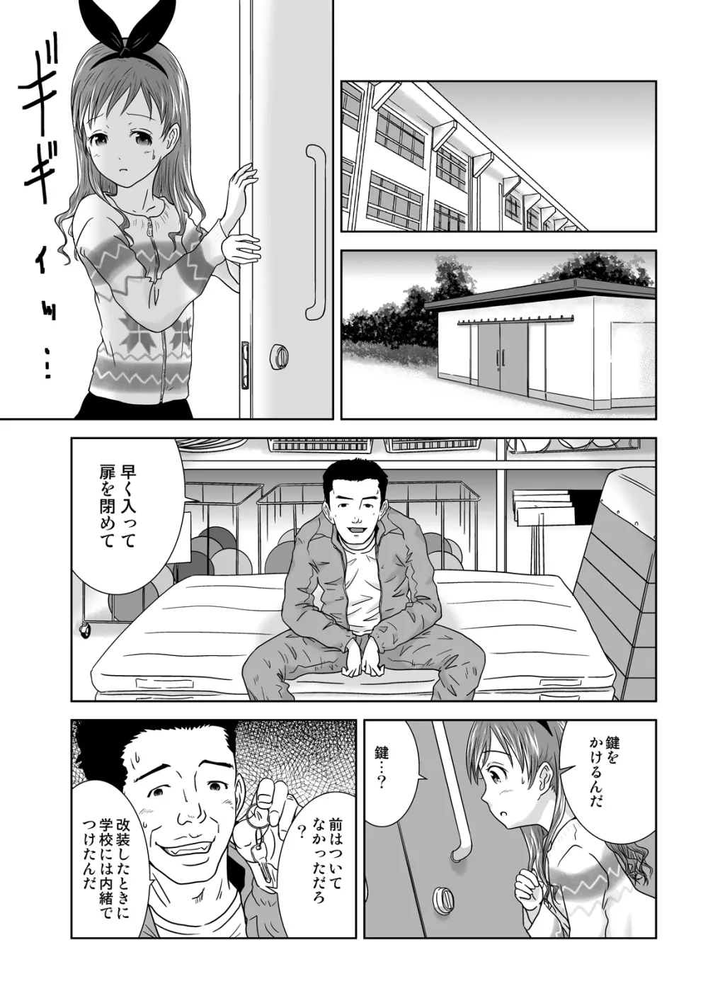 露出少女会長ちとせ最終野 Page.25