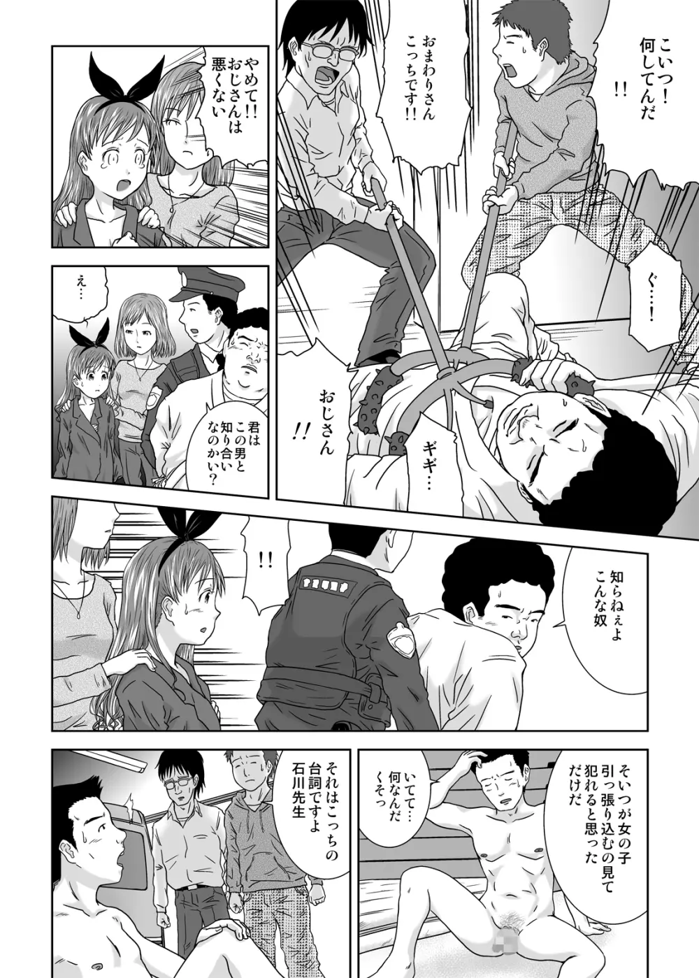 露出少女会長ちとせ最終野 Page.29