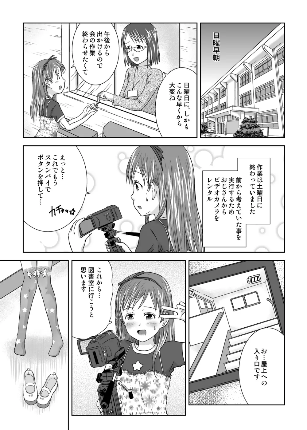 露出少女会長ちとせ最終野 Page.3