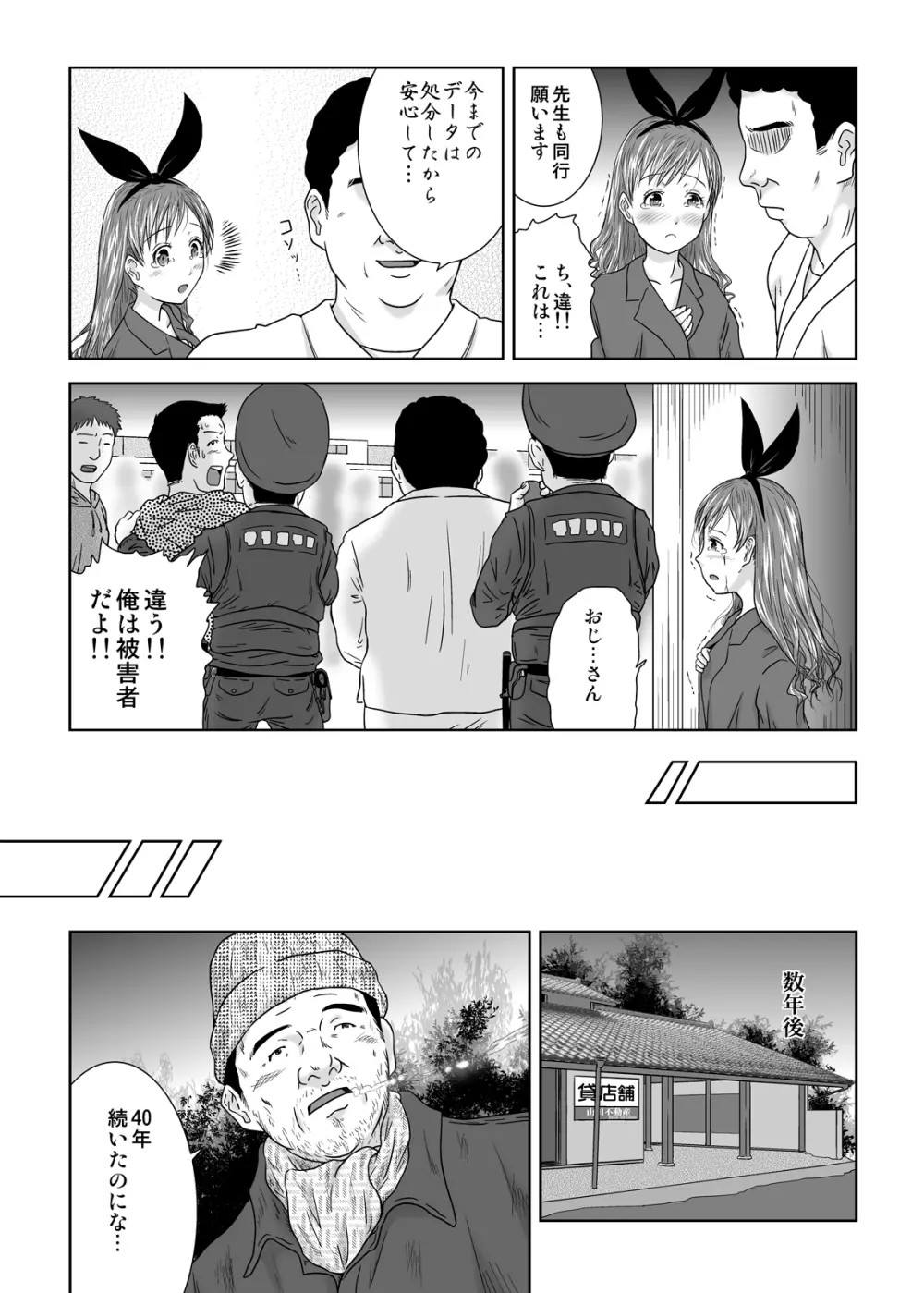 露出少女会長ちとせ最終野 Page.30