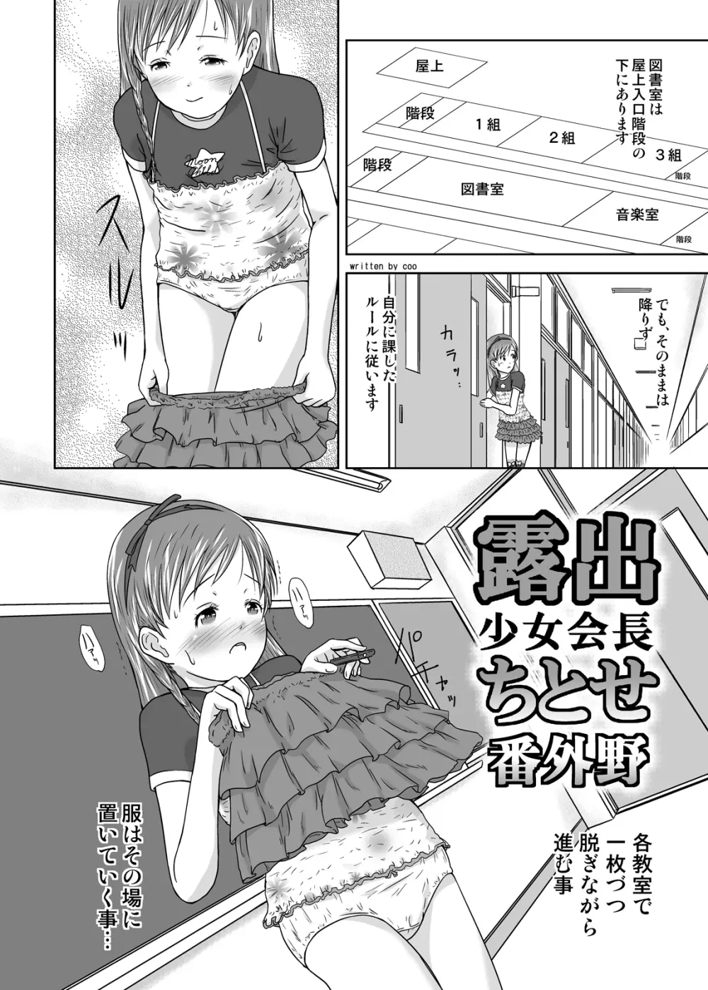 露出少女会長ちとせ最終野 Page.4