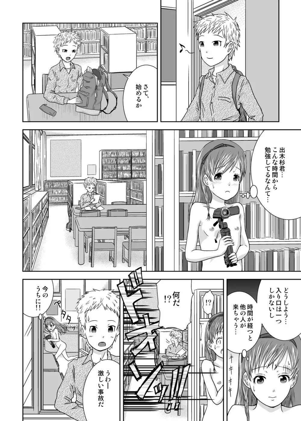 露出少女会長ちとせ最終野 Page.8