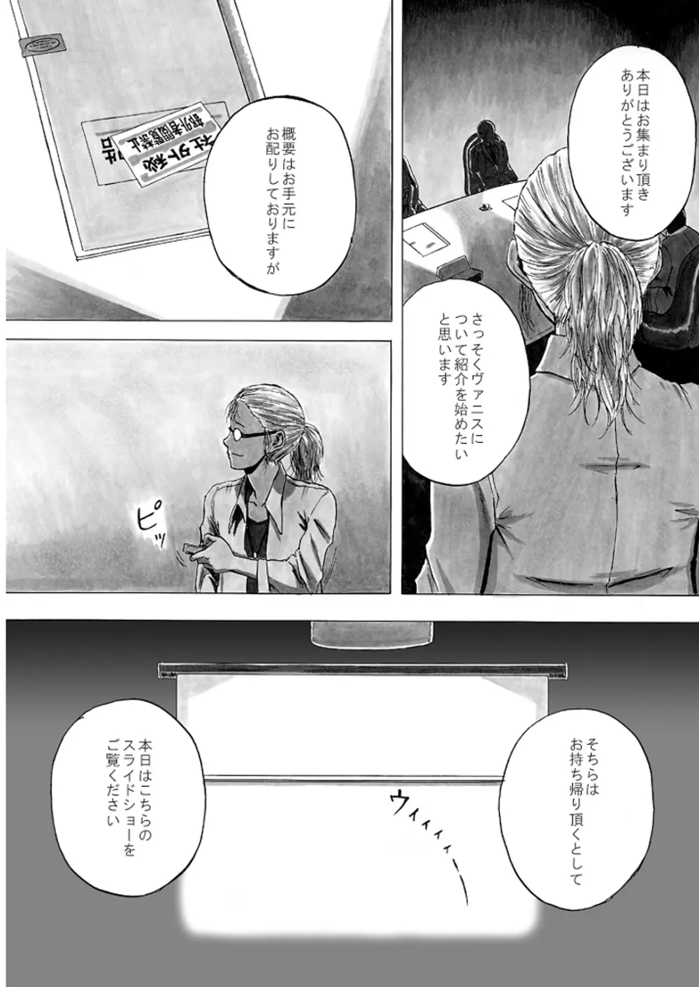 P045-02 ヴァニス・レポート Page.19