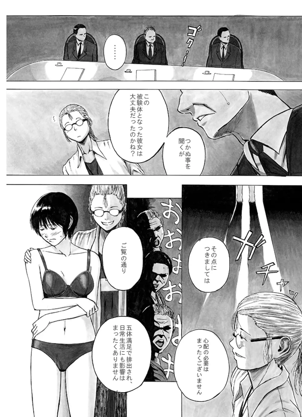 P045-02 ヴァニス・レポート Page.37