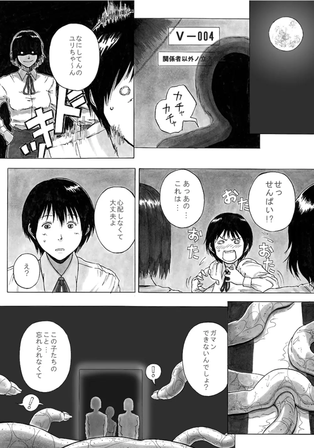 P045-02 ヴァニス・レポート Page.41