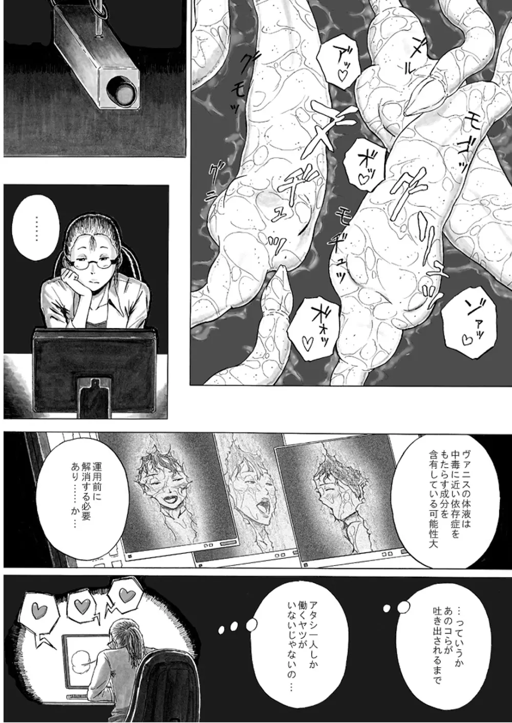 P045-02 ヴァニス・レポート Page.49