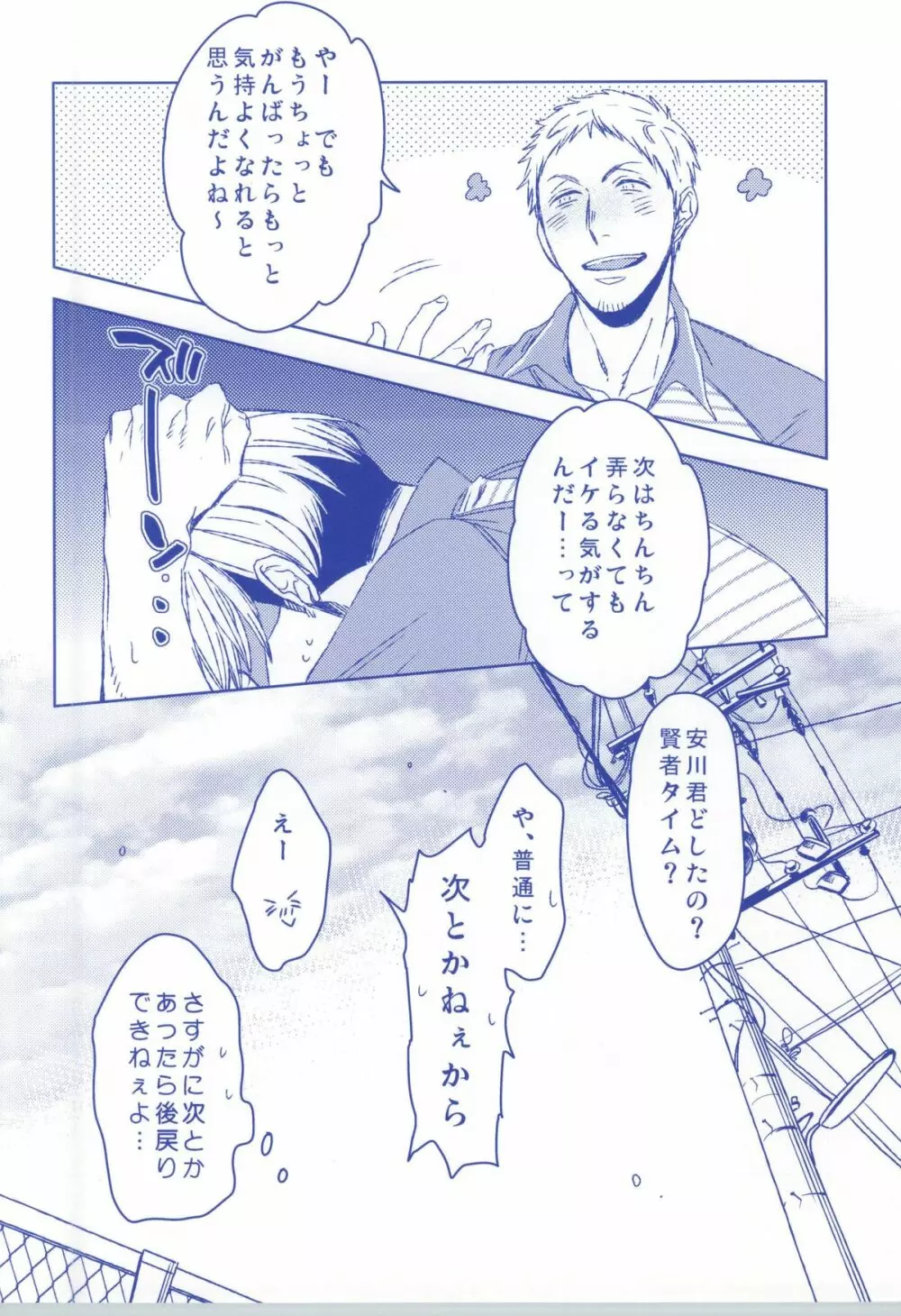 ラヴデリ Page.23