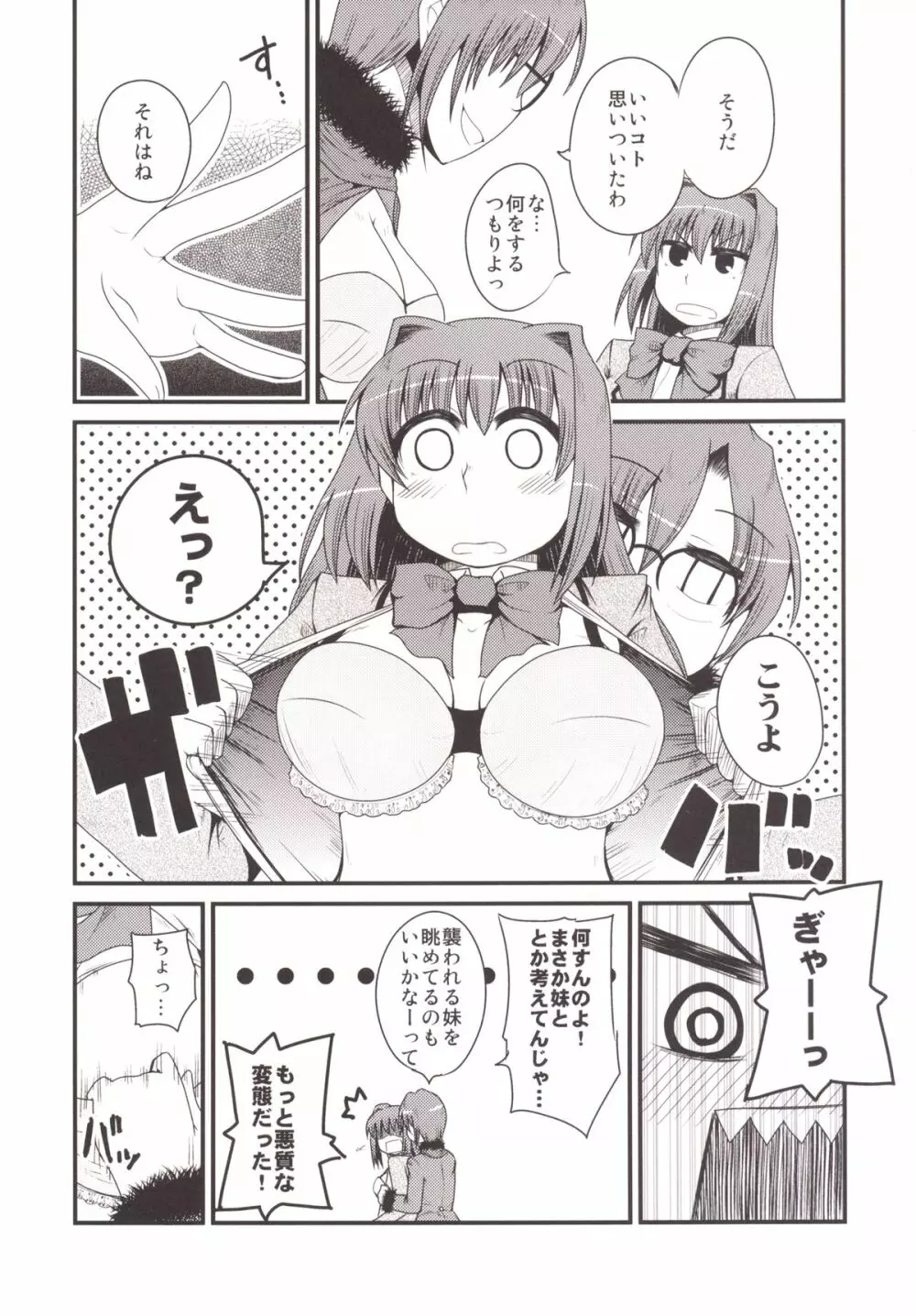 いっつまいんっ2 Page.9