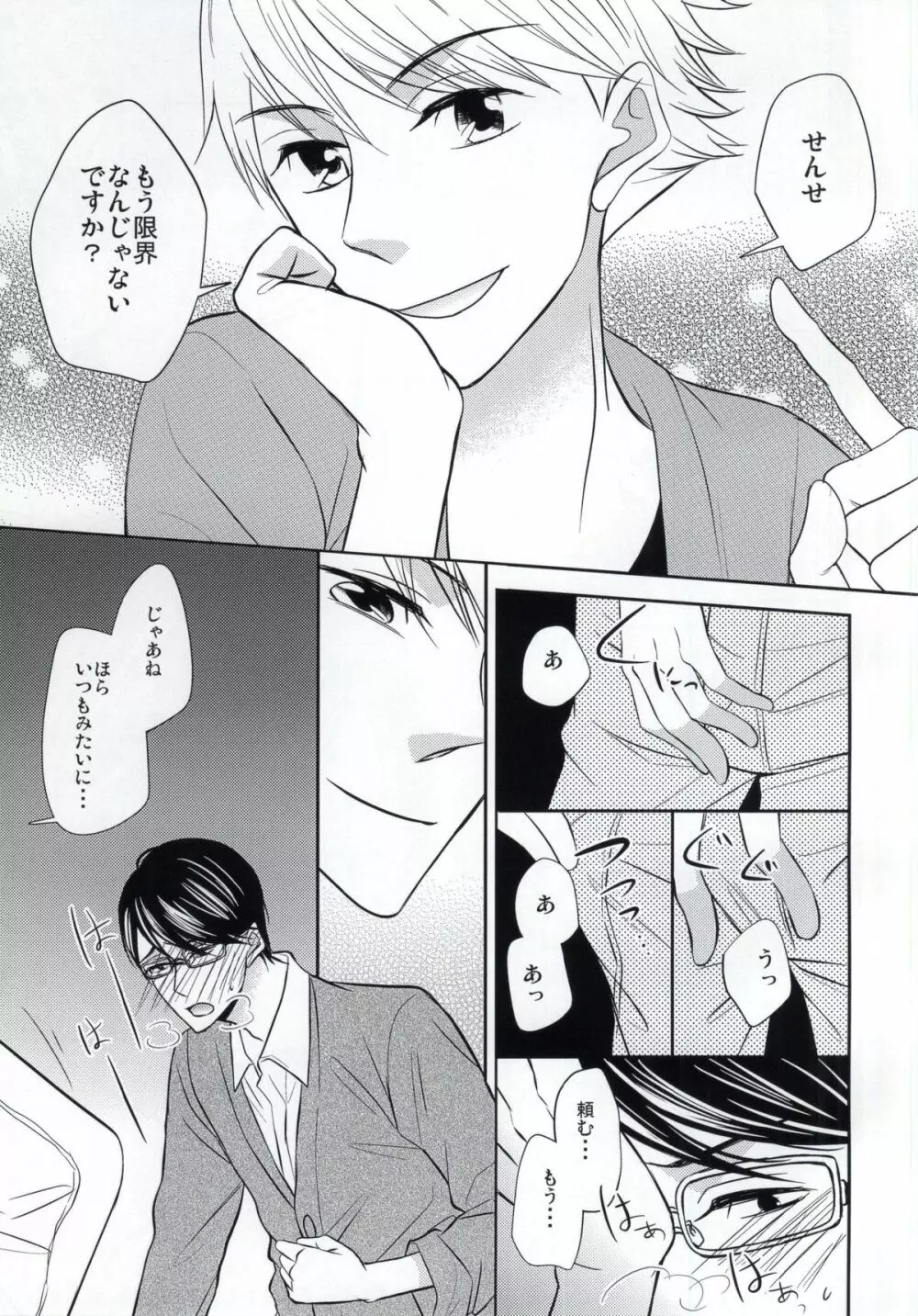 ぼくのだいずきな せんせい。 Page.4