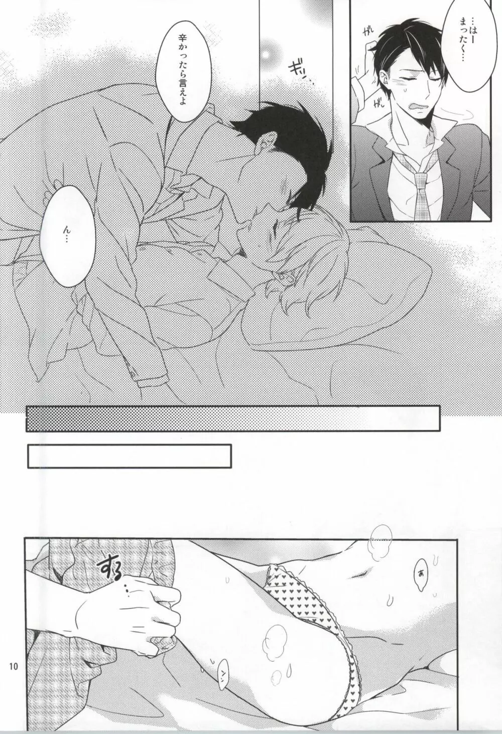 発情生理系男子 Page.7