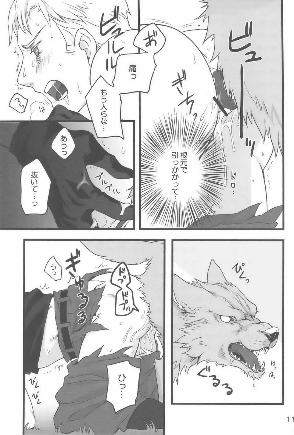 WauWau Page.11