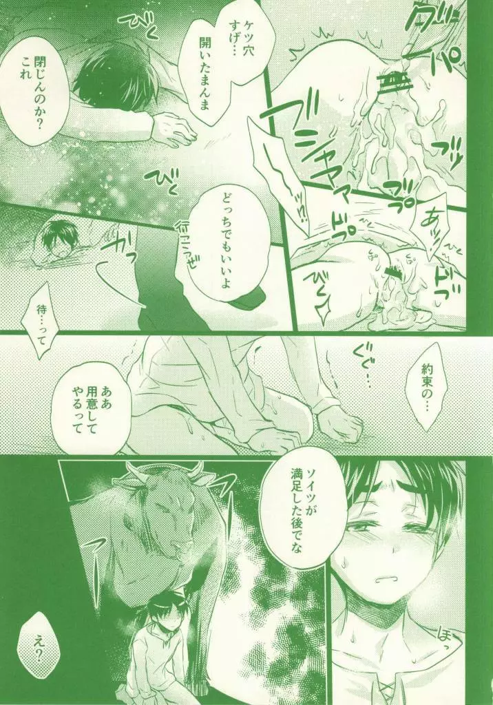 モーモーショタエレンちゃん! Page.21