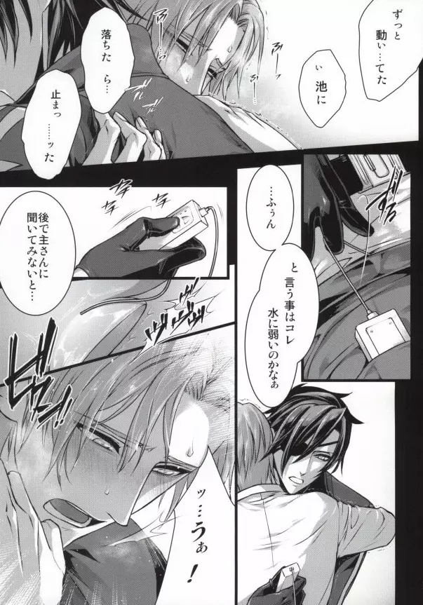 カルヴァドス Page.8