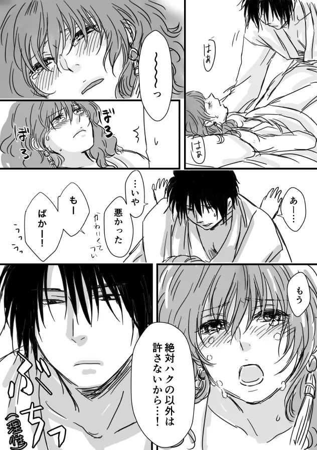 ハクヨナR18log（Ⅱ）Akatsuki no Yona Page.10