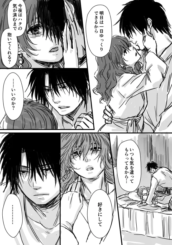 ハクヨナR18log（Ⅱ）Akatsuki no Yona Page.6