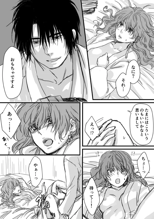 ハクヨナR18log（Ⅱ）Akatsuki no Yona Page.8