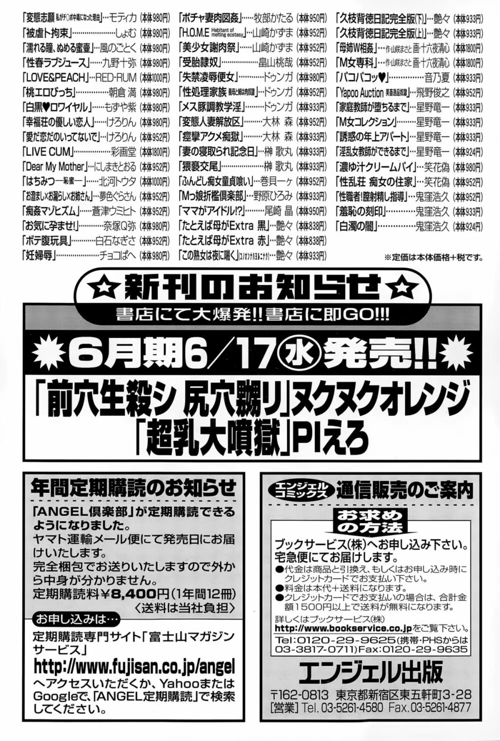 ANGEL 倶楽部 2015年7月号 Page.204