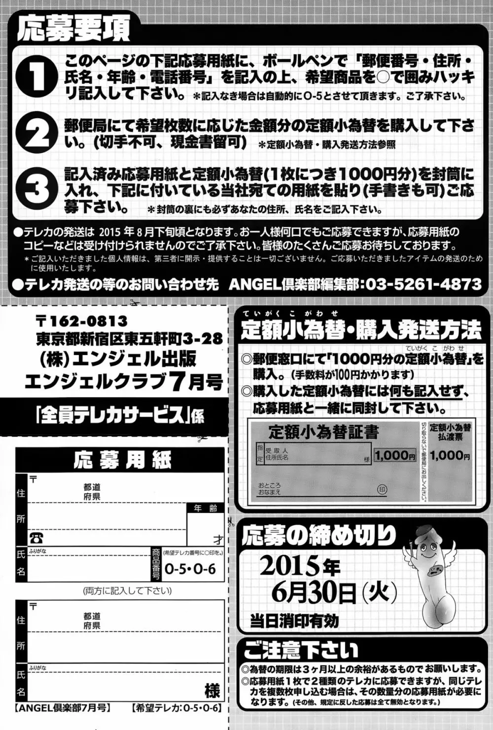 ANGEL 倶楽部 2015年7月号 Page.207