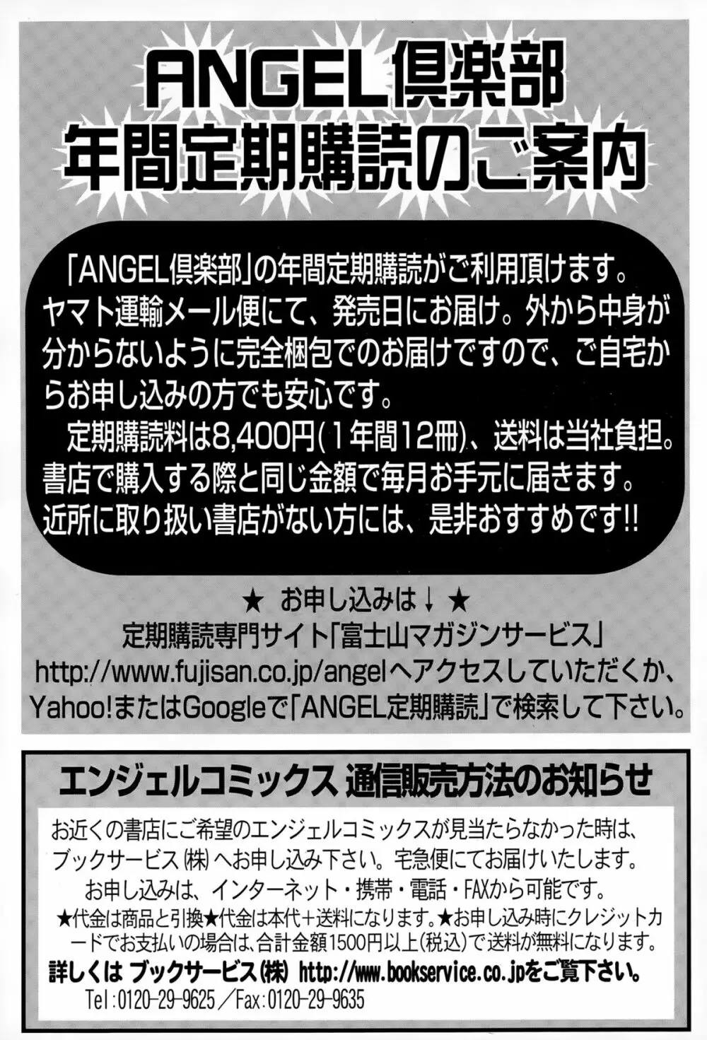 ANGEL 倶楽部 2015年7月号 Page.453