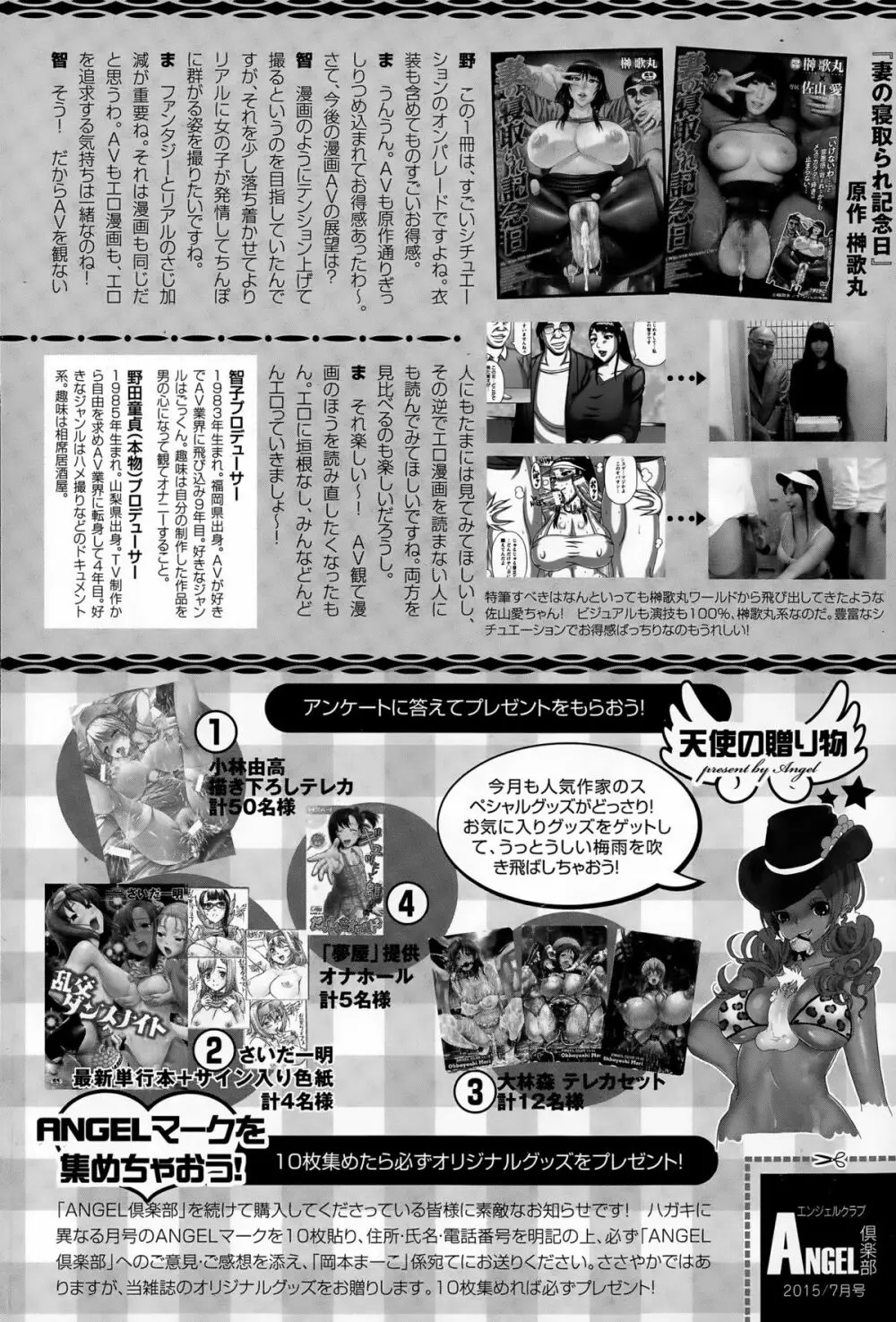 ANGEL 倶楽部 2015年7月号 Page.464