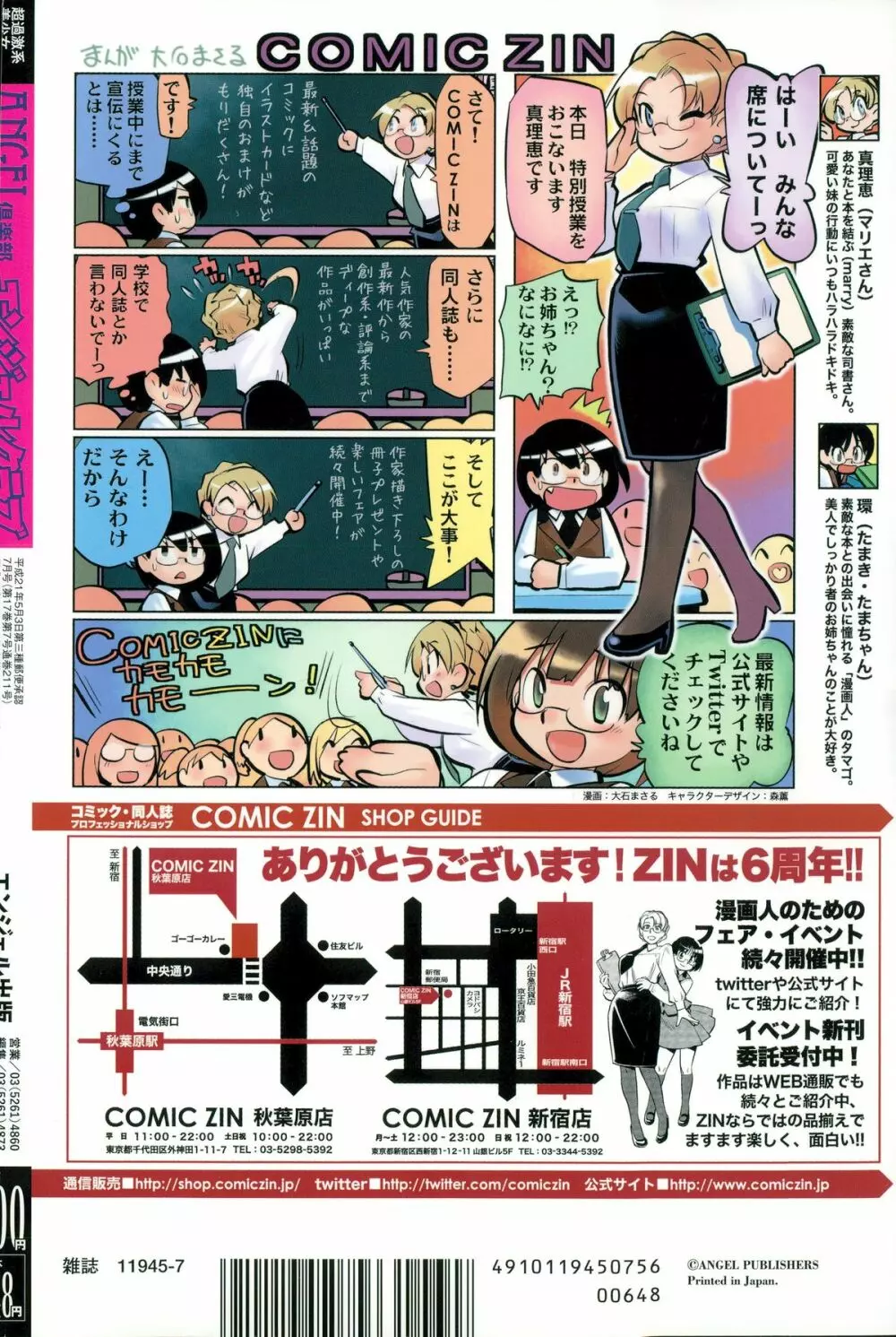 ANGEL 倶楽部 2015年7月号 Page.470