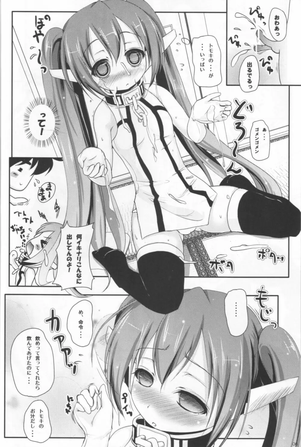 ニンフとちゅっちゅね! Page.8