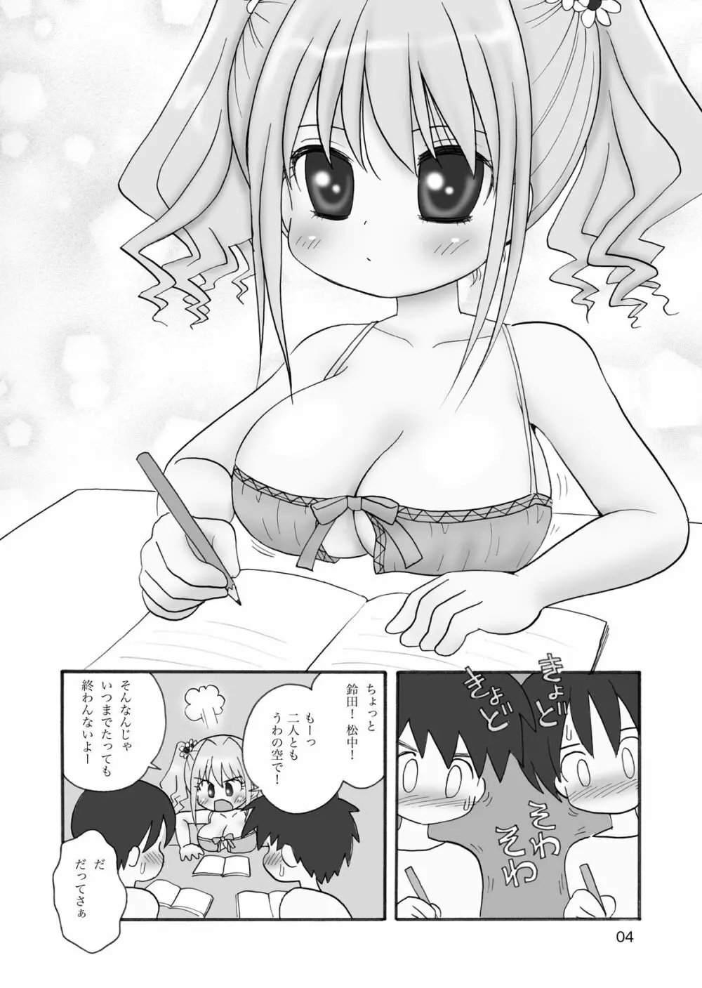 うにゅむる巨乳小学生ちゃん Page.3