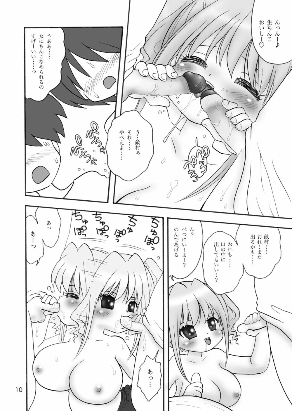 うにゅむる巨乳小学生ちゃん Page.9