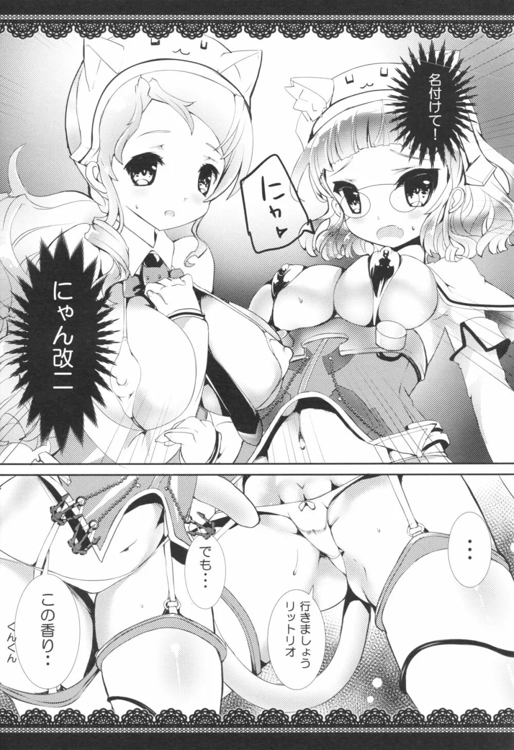 にゃん改二 Page.3