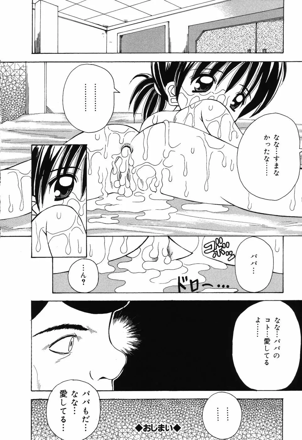 すうぃ～とえんじぇる Page.109