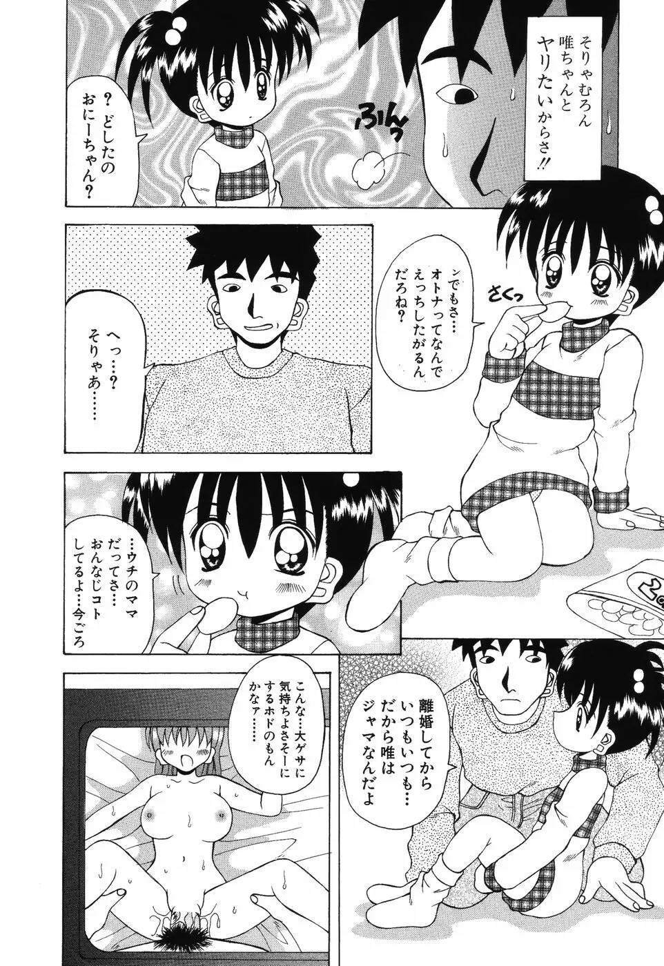 すうぃ～とえんじぇる Page.129