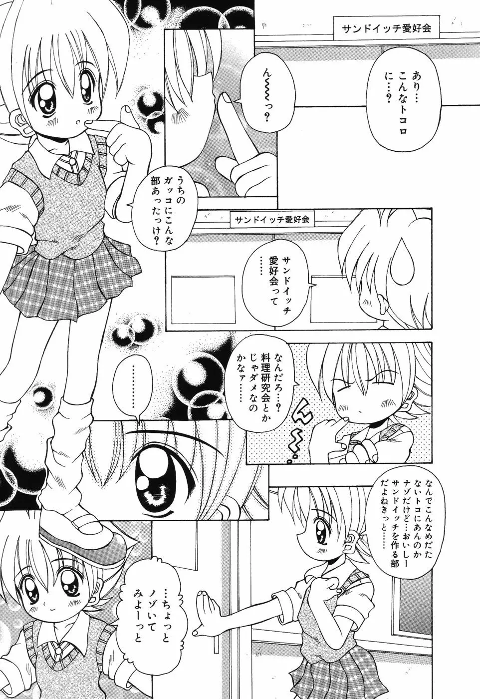 すうぃ～とえんじぇる Page.142