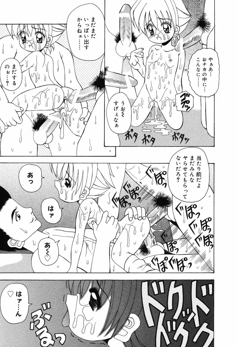 すうぃ～とえんじぇる Page.152