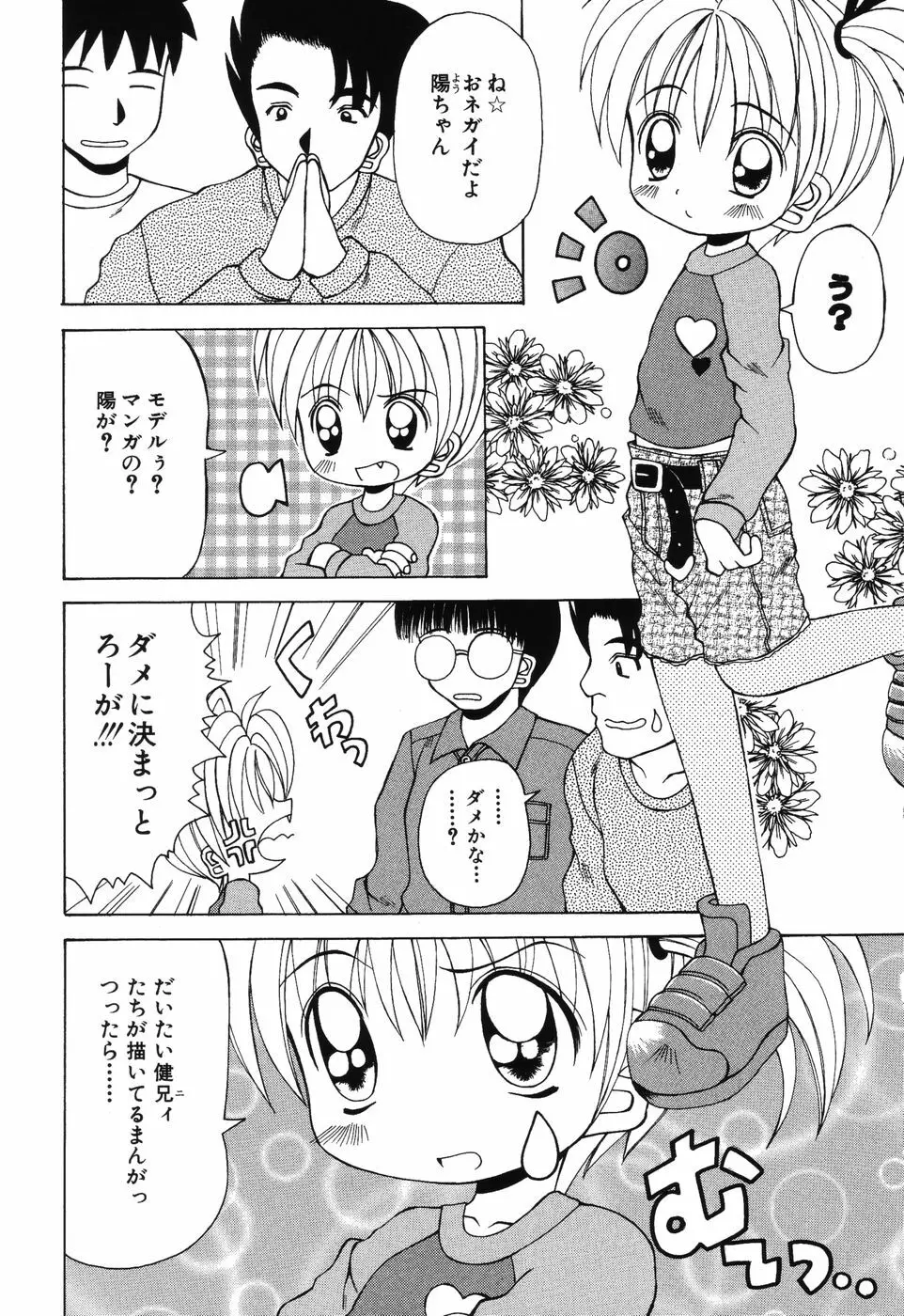 すうぃ～とえんじぇる Page.158