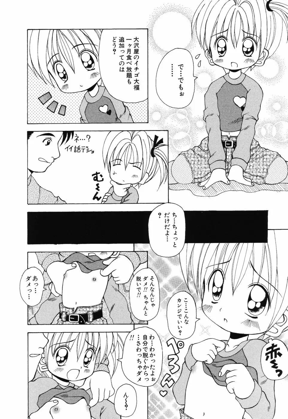 すうぃ～とえんじぇる Page.163