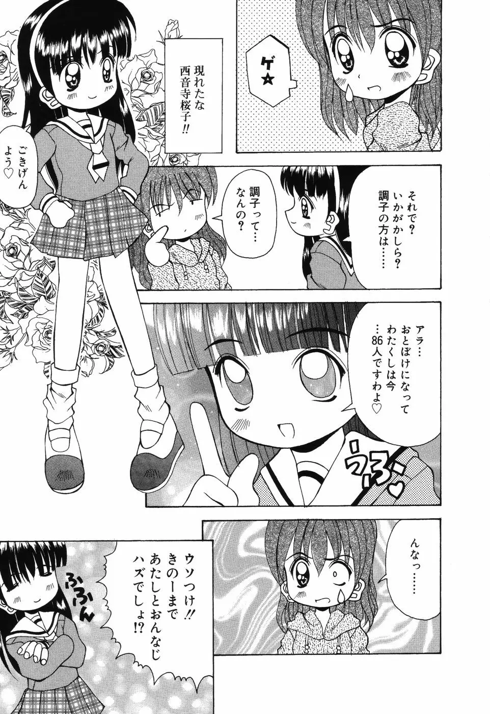 すうぃ～とえんじぇる Page.38