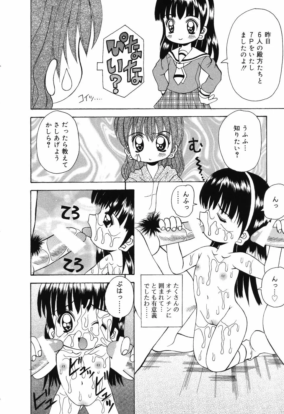 すうぃ～とえんじぇる Page.39