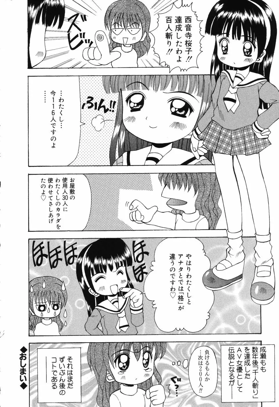 すうぃ～とえんじぇる Page.51