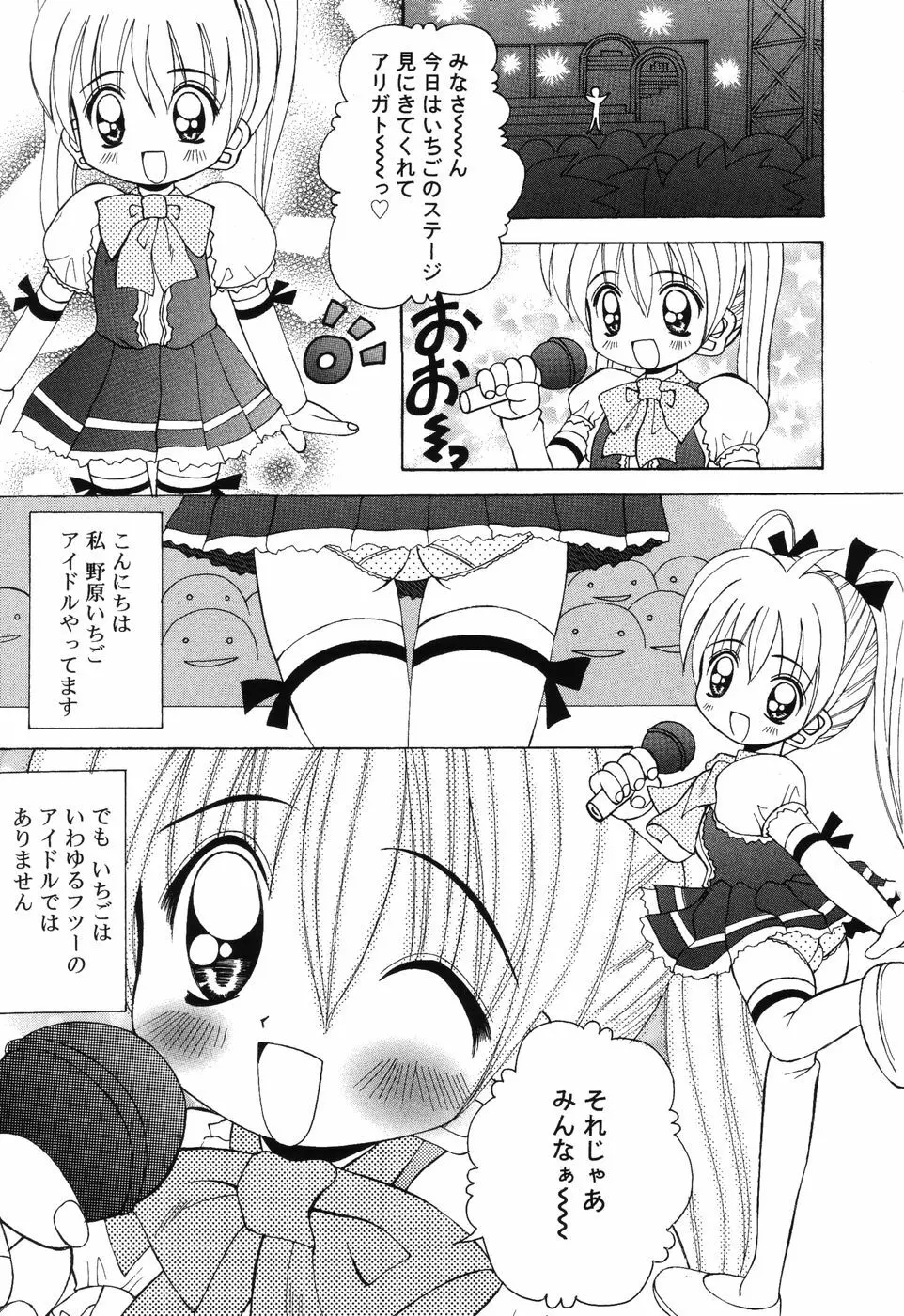 すうぃ～とえんじぇる Page.52