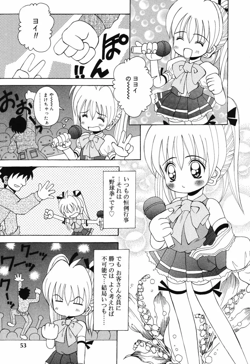 すうぃ～とえんじぇる Page.54