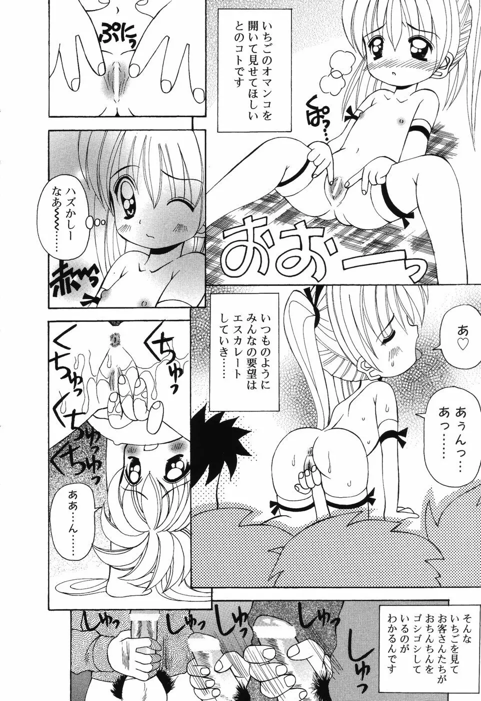 すうぃ～とえんじぇる Page.57