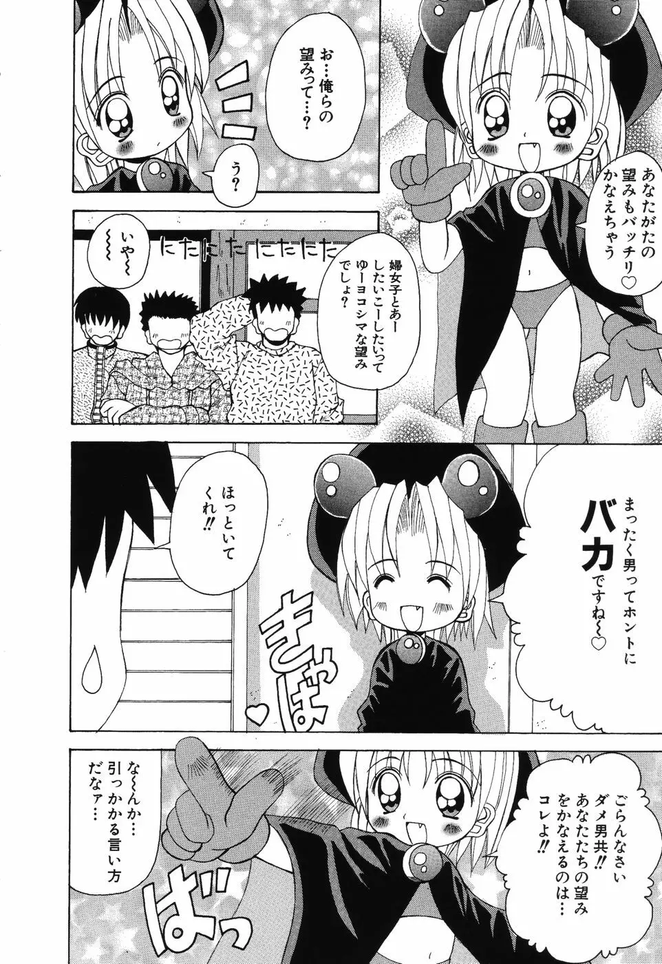 すうぃ～とえんじぇる Page.73