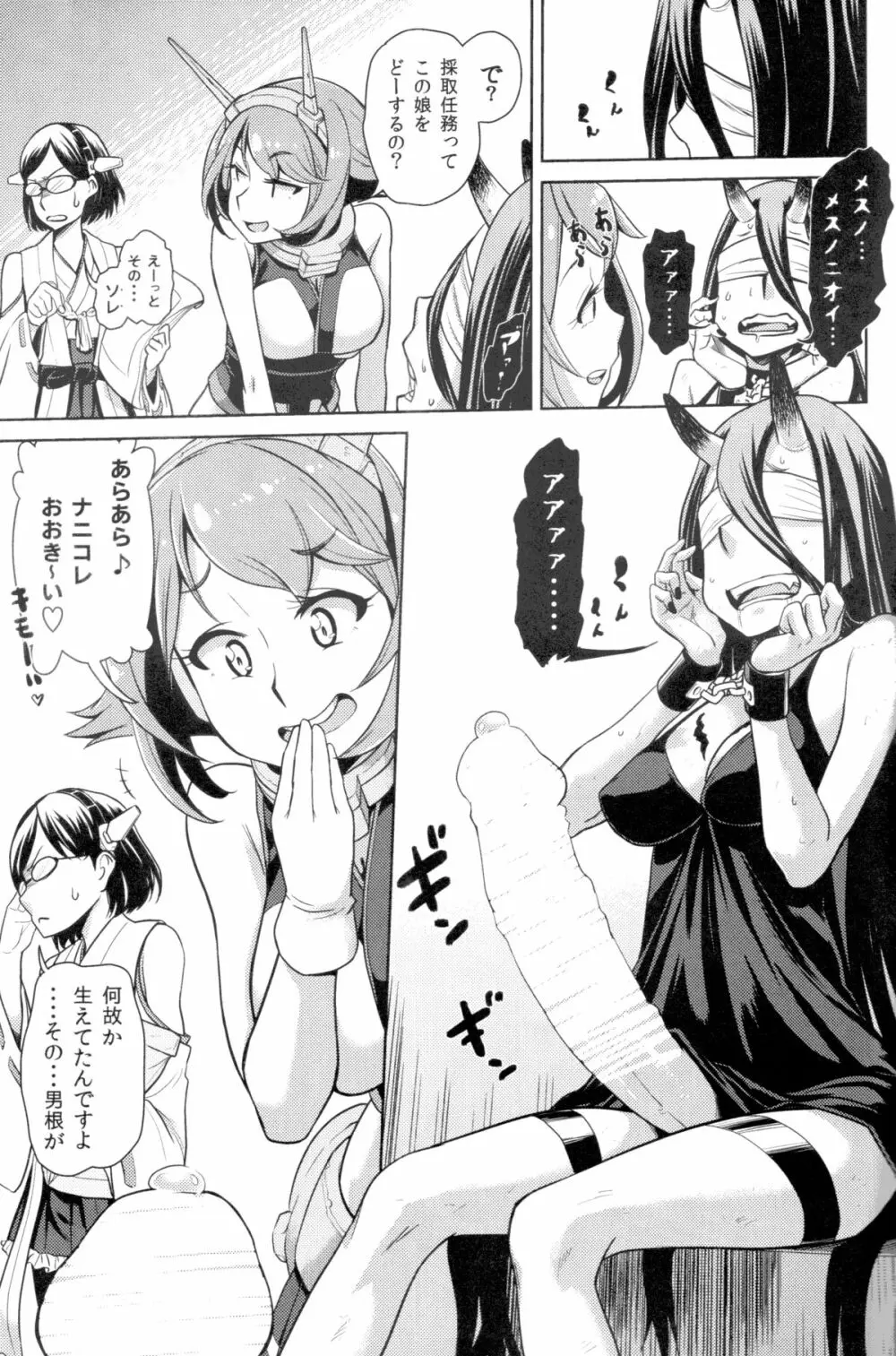 ビッチな陸奥ちゃんの採取任務 Page.6